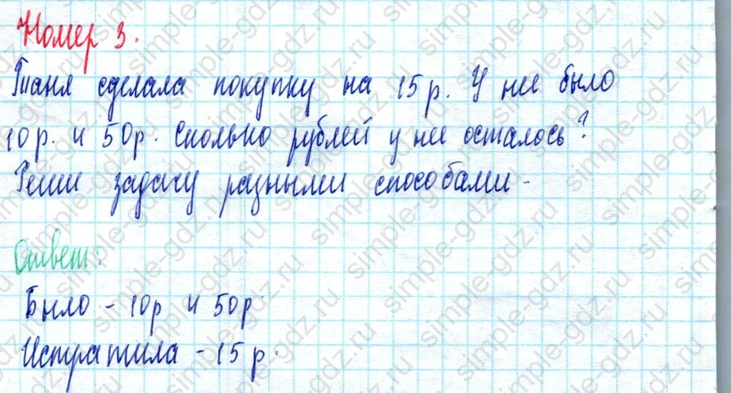 matematika class-2 Математика 2 класс учебник Моро, Бантова 1, 2 часть - 2 Часть страница 51 ответ Номер 3
