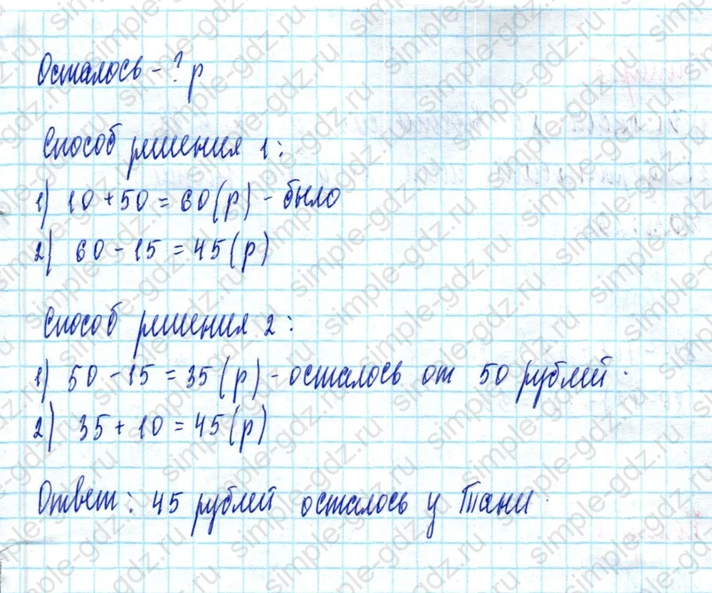 matematika class-2 Математика 2 класс учебник Моро, Бантова 1, 2 часть - 2 Часть страница 51 ответ Номер 3