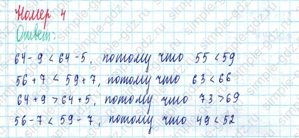 matematika class-2 Математика 2 класс учебник Моро, Бантова 1, 2 часть - 2 Часть страница 51 ответ Номер 4