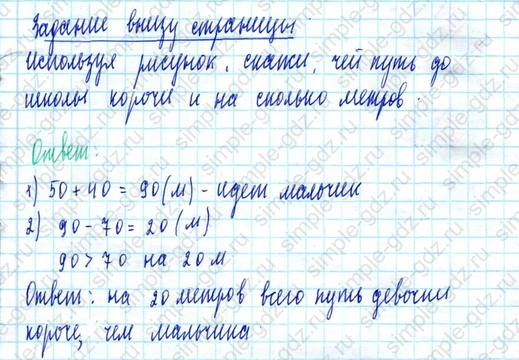 matematika class-2 Математика 2 класс учебник Моро, Бантова 1, 2 часть - 2 Часть страница 51 ответ Задание внизу страницы