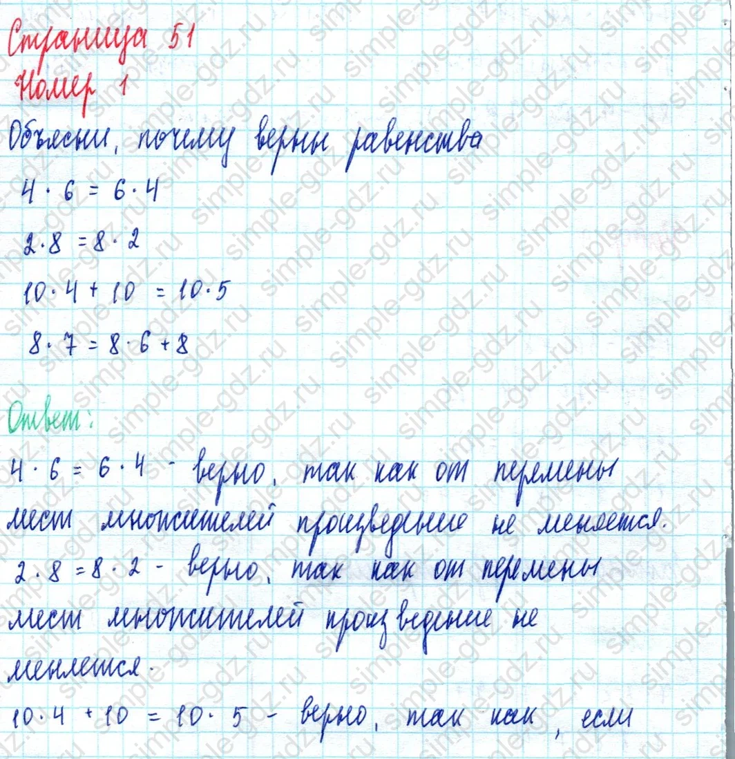 matematika class-2 Математика 2 класс учебник Моро, Бантова 1, 2 часть - 2 Часть страница 51 ответ Номер 1