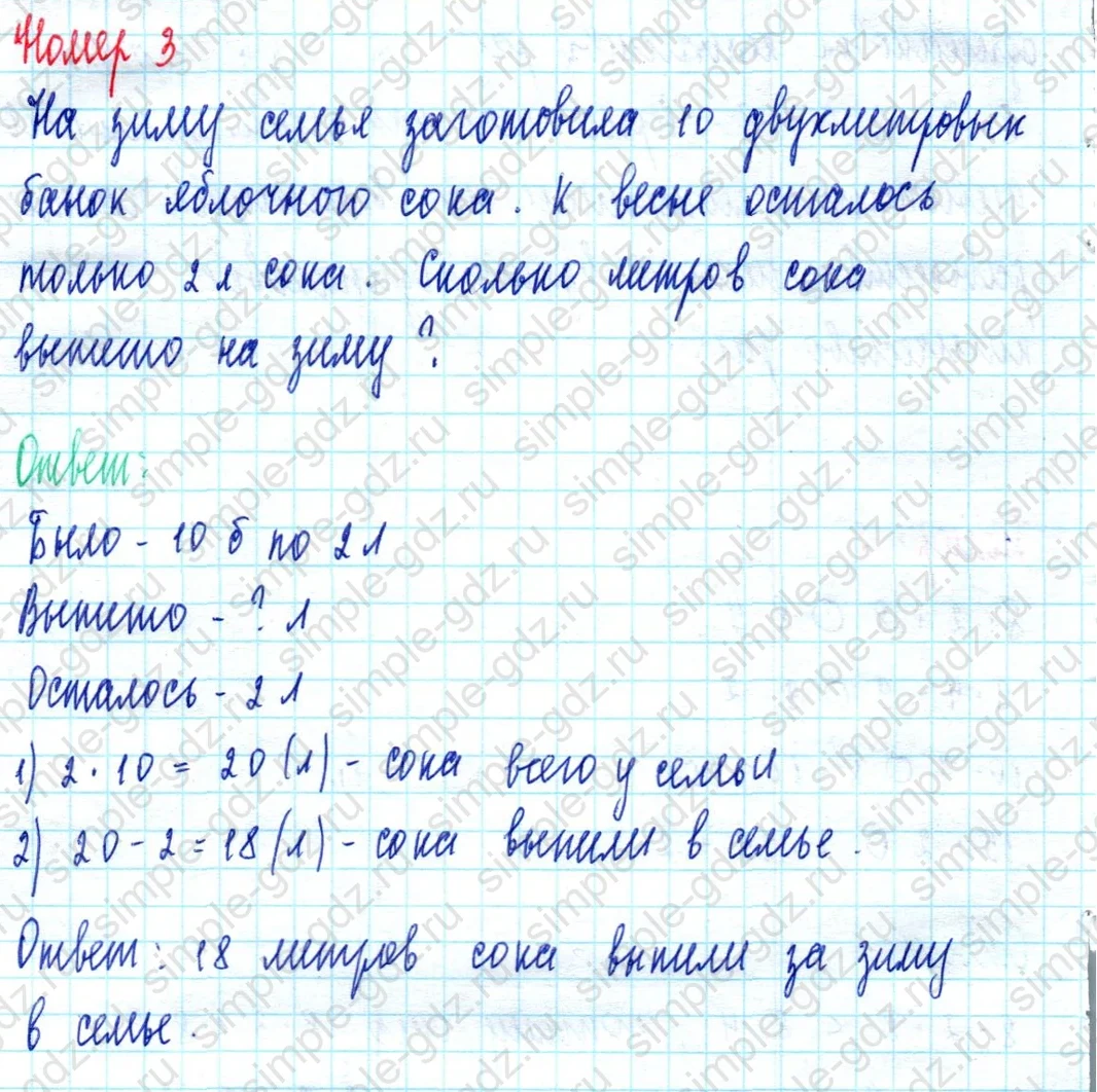 matematika class-2 Математика 2 класс учебник Моро, Бантова 1, 2 часть - 2 Часть страница 51 ответ Номер 3