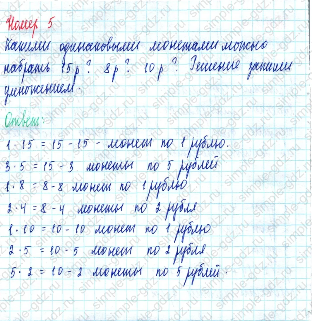 matematika class-2 Математика 2 класс учебник Моро, Бантова 1, 2 часть - 2 Часть страница 51 ответ Номер 5