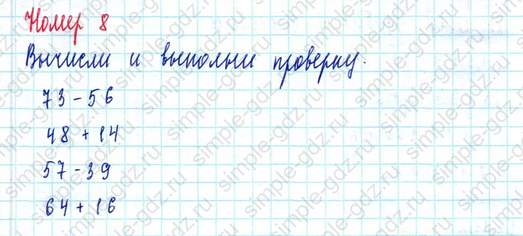 matematika class-2 Математика 2 класс учебник Моро, Бантова 1, 2 часть - 2 Часть страница 51 ответ Номер 8