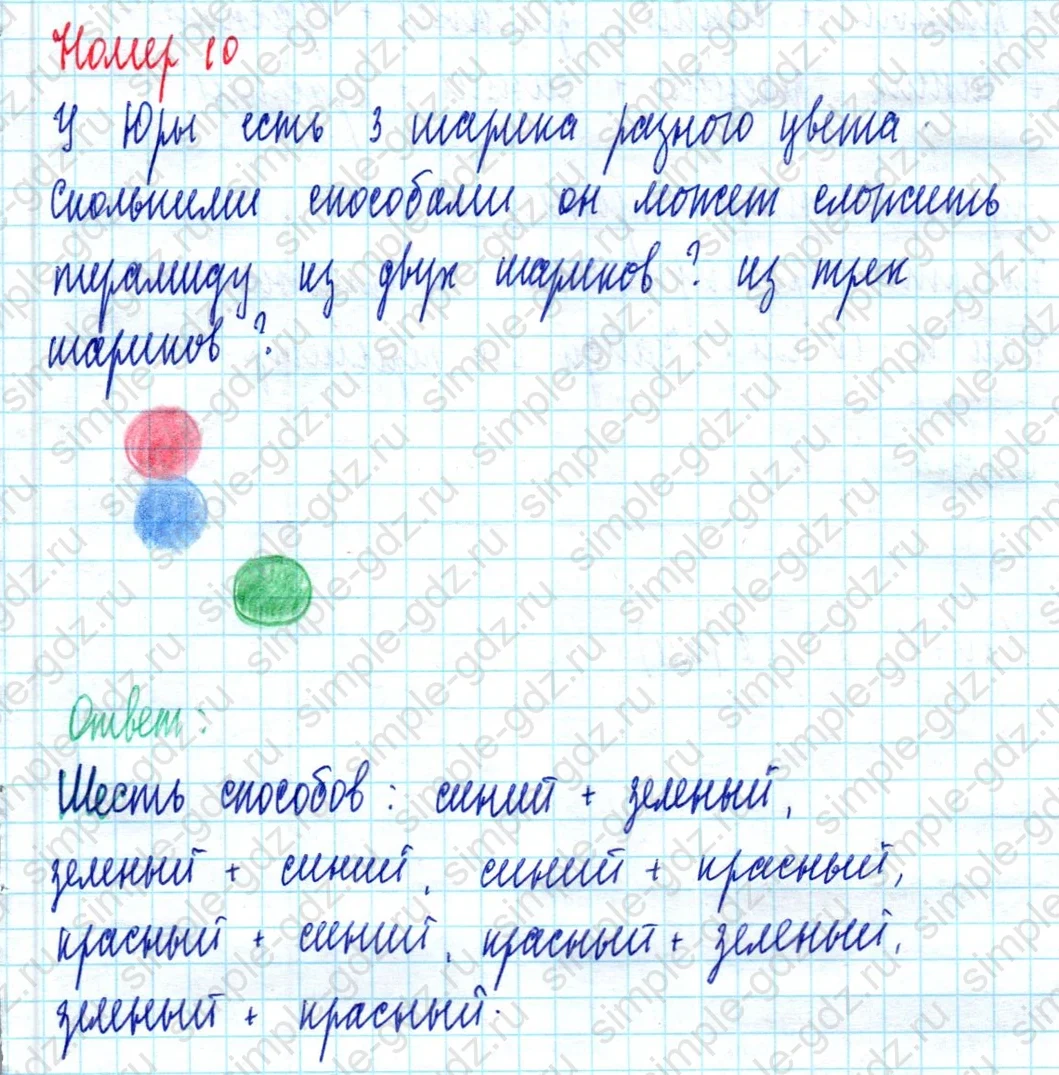matematika class-2 Математика 2 класс учебник Моро, Бантова 1, 2 часть - 2 Часть страница 51 ответ Номер 10