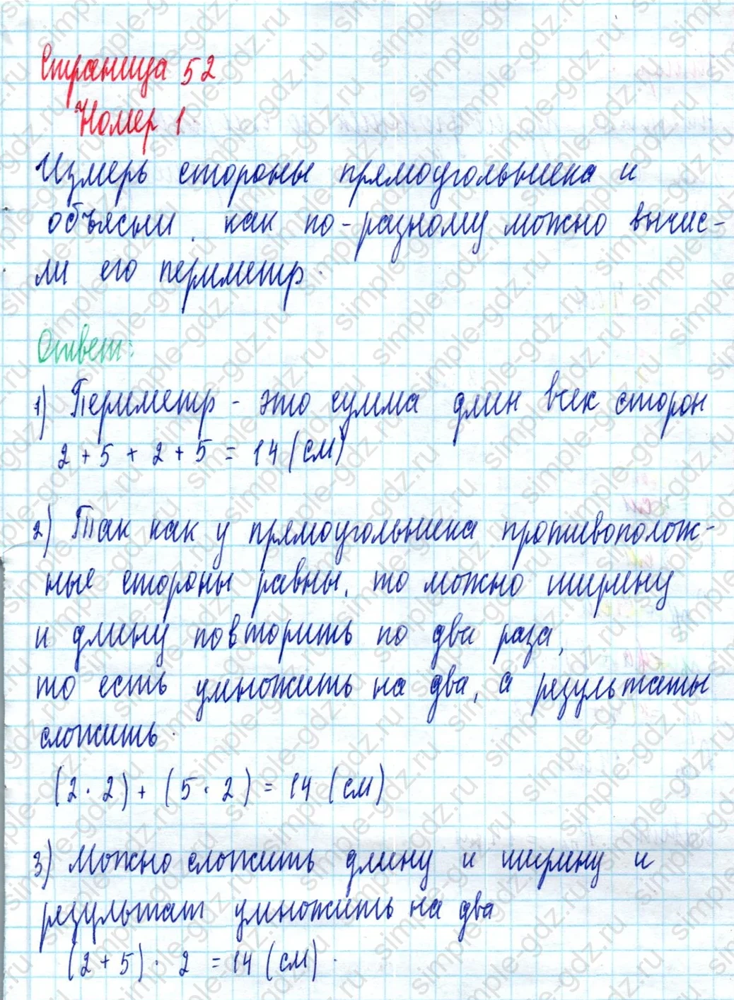 matematika class-2 Математика 2 класс учебник Моро, Бантова 1, 2 часть - 2 Часть страница 52 ответ Номер 1