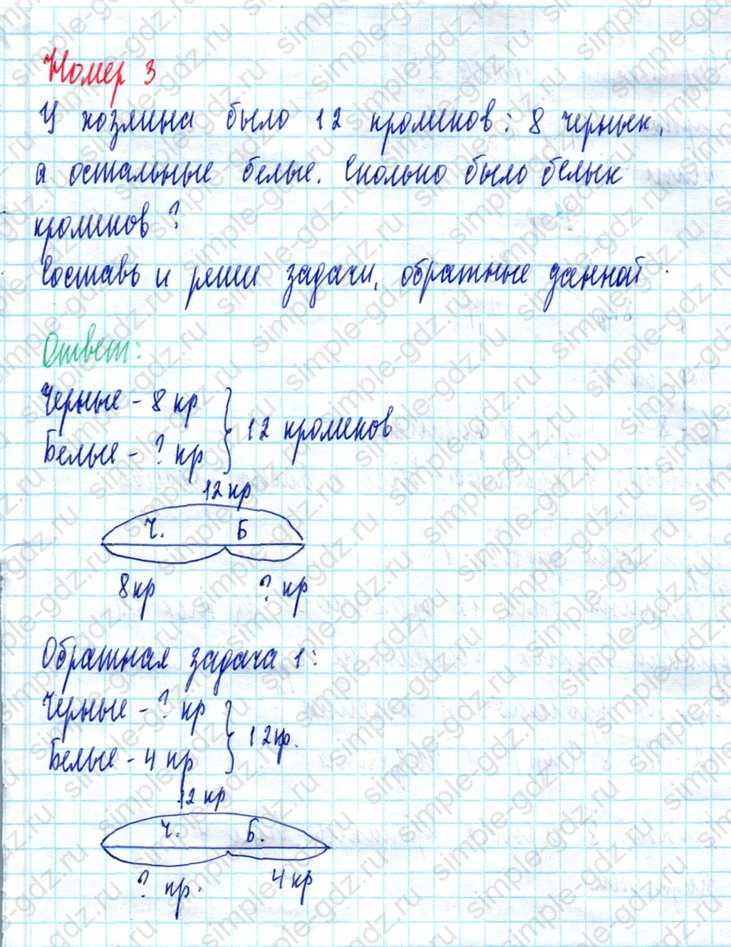 matematika class-2 Математика 2 класс учебник Моро, Бантова 1, 2 часть - 2 Часть страница 52 ответ Номер 3