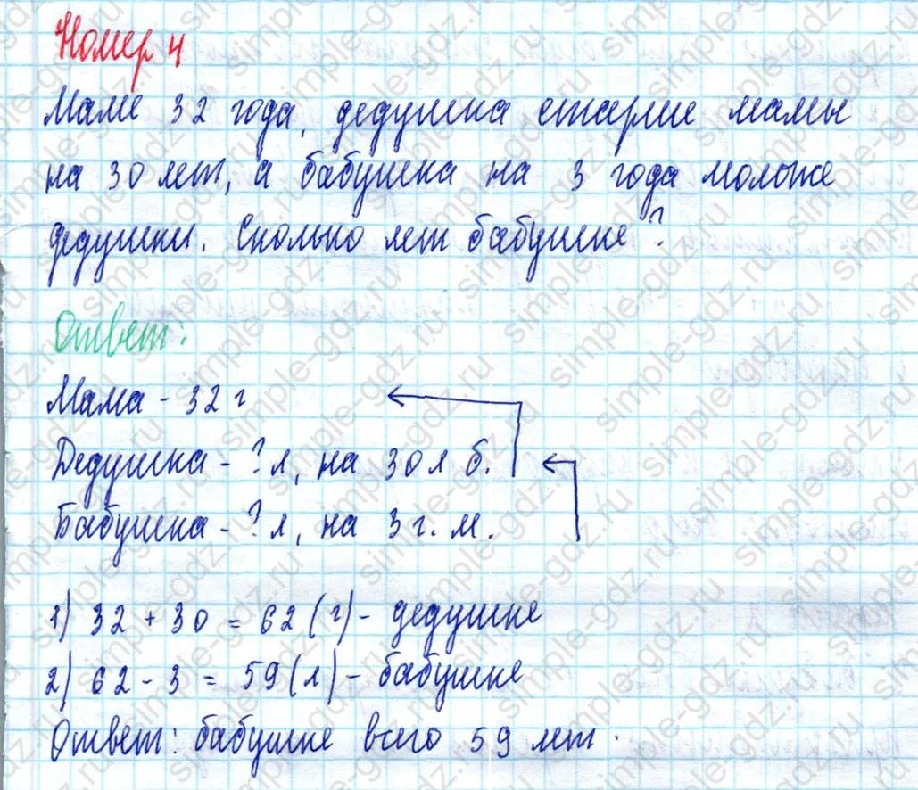 matematika class-2 Математика 2 класс учебник Моро, Бантова 1, 2 часть - 2 Часть страница 52 ответ Номер 4