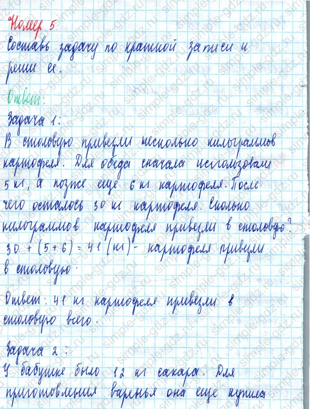 matematika class-2 Математика 2 класс учебник Моро, Бантова 1, 2 часть - 2 Часть страница 52 ответ Номер 5