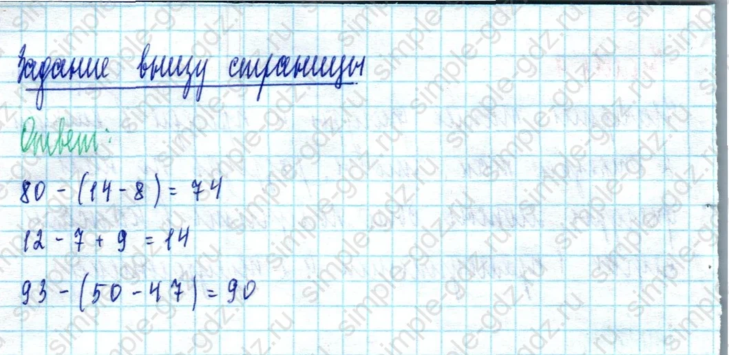matematika class-2 Математика 2 класс учебник Моро, Бантова 1, 2 часть - 2 Часть страница 52 ответ Задание внизу страницы