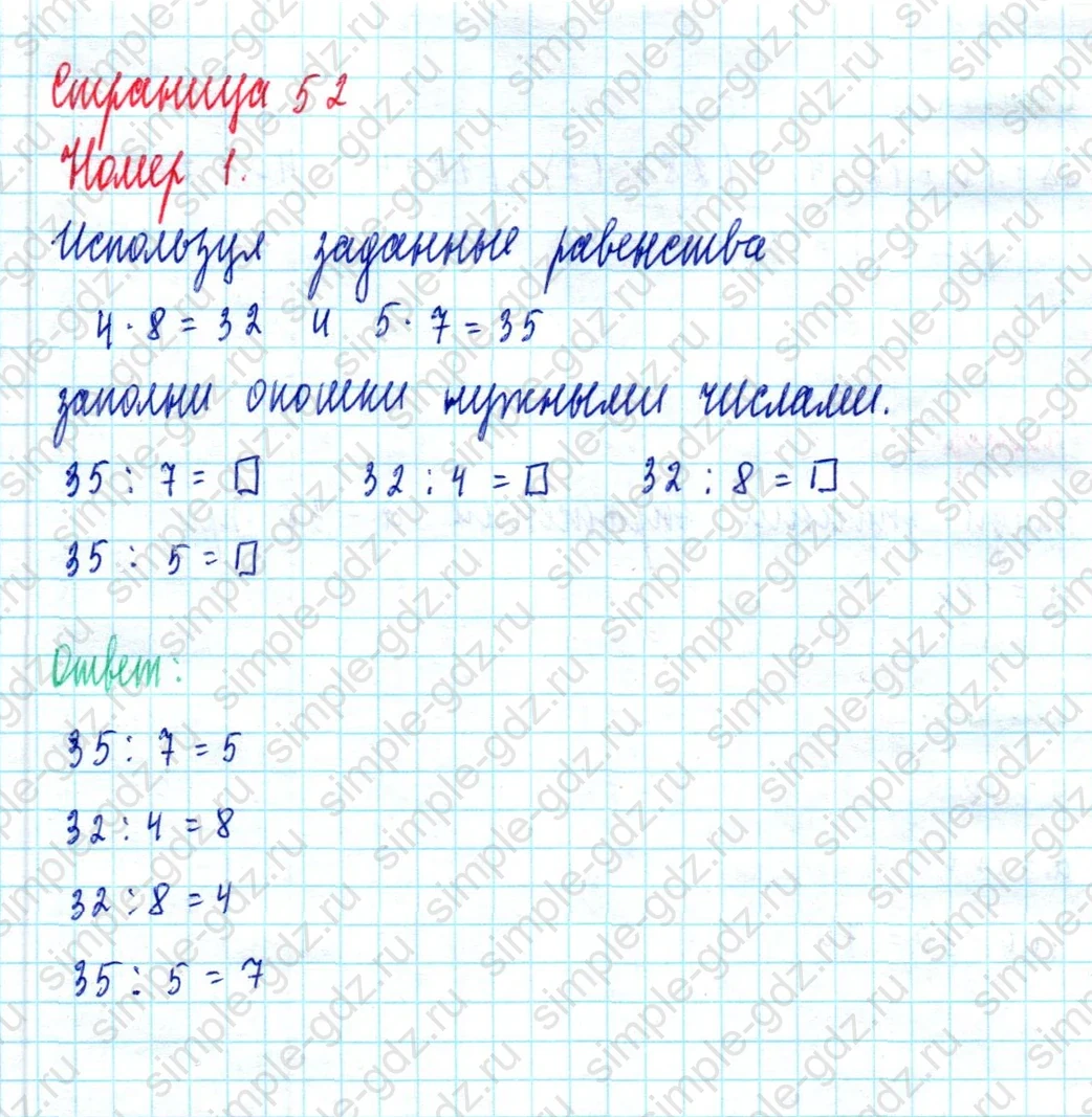 matematika class-2 Математика 2 класс учебник Моро, Бантова 1, 2 часть - 2 Часть страница 52 ответ Номер 1