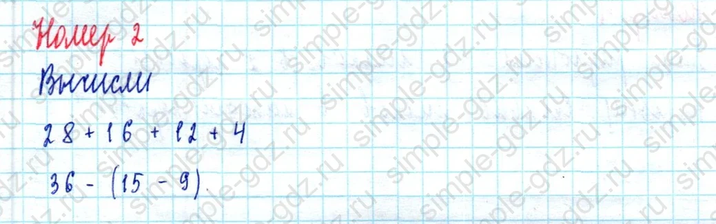 matematika class-2 Математика 2 класс учебник Моро, Бантова 1, 2 часть - 2 Часть страница 52 ответ Номер 2