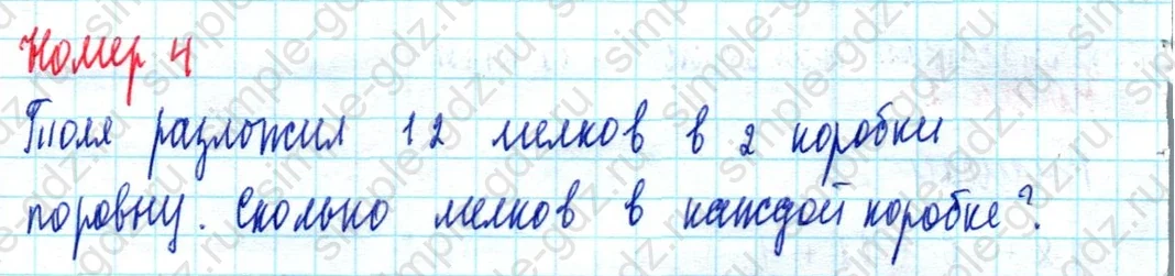 matematika class-2 Математика 2 класс учебник Моро, Бантова 1, 2 часть - 2 Часть страница 52 ответ Номер 4