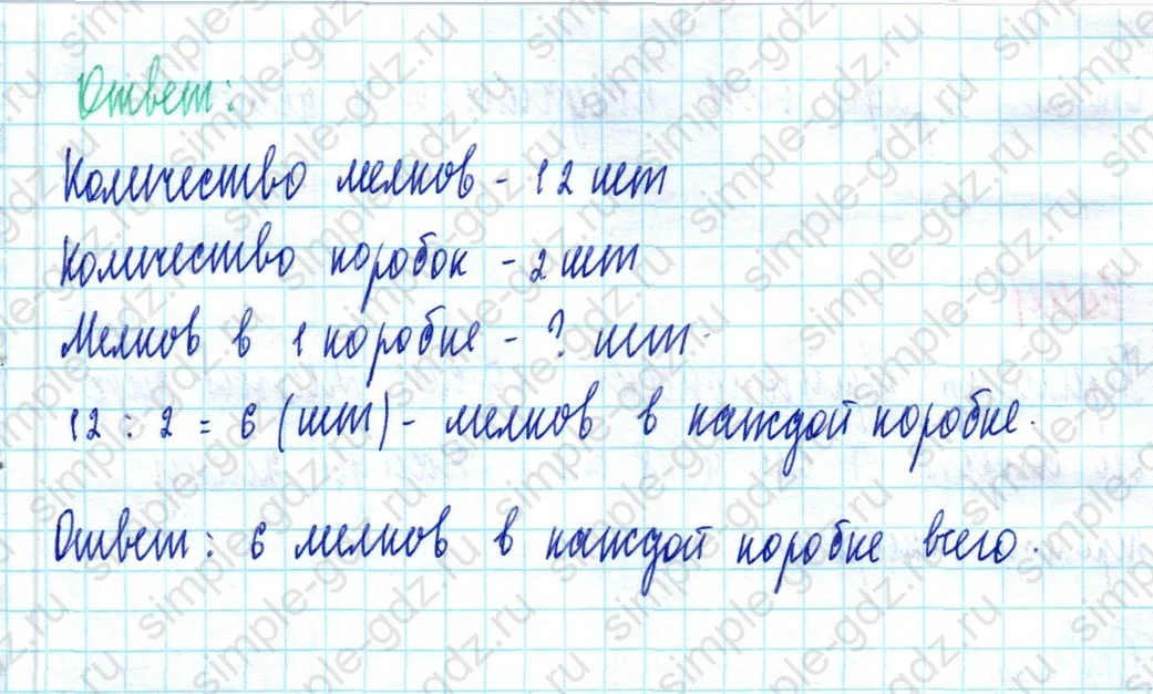 matematika class-2 Математика 2 класс учебник Моро, Бантова 1, 2 часть - 2 Часть страница 52 ответ Номер 4