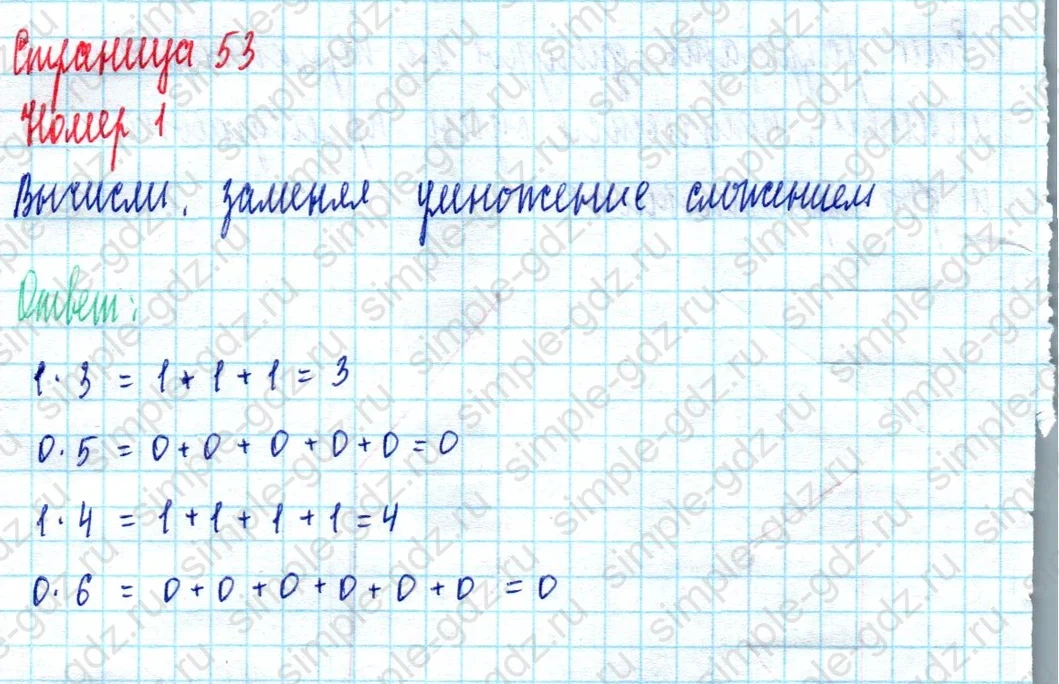 matematika class-2 Математика 2 класс учебник Моро, Бантова 1, 2 часть - 2 Часть страница 53 ответ Номер 1