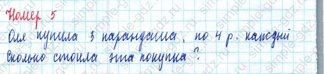 matematika class-2 Математика 2 класс учебник Моро, Бантова 1, 2 часть - 2 Часть страница 53 ответ Номер 5