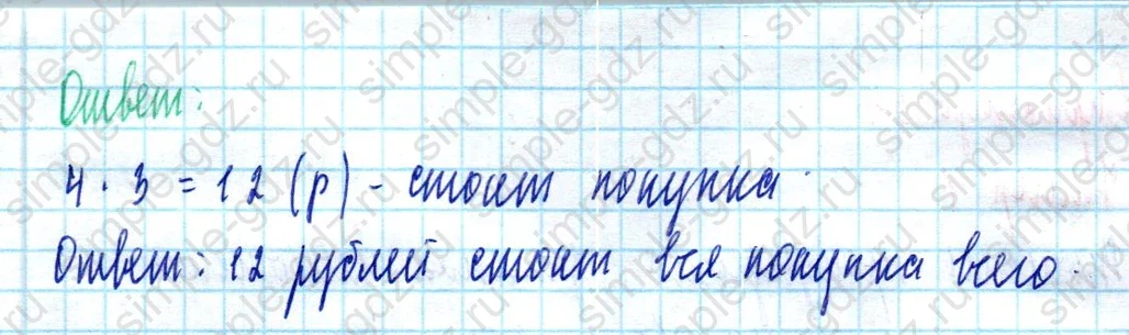 matematika class-2 Математика 2 класс учебник Моро, Бантова 1, 2 часть - 2 Часть страница 53 ответ Номер 5