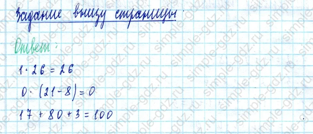 matematika class-2 Математика 2 класс учебник Моро, Бантова 1, 2 часть - 2 Часть страница 53 ответ Задание внизу страницы