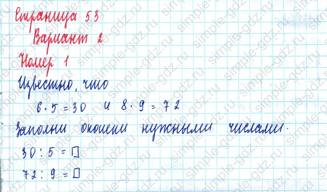 matematika class-2 Математика 2 класс учебник Моро, Бантова 1, 2 часть - 2 Часть страница 53 ответ Номер 1