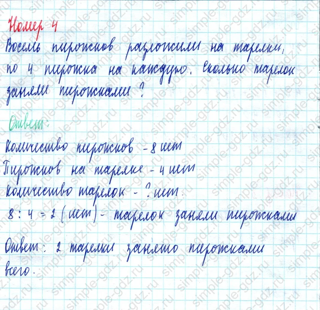 matematika class-2 Математика 2 класс учебник Моро, Бантова 1, 2 часть - 2 Часть страница 53 ответ Номер 4