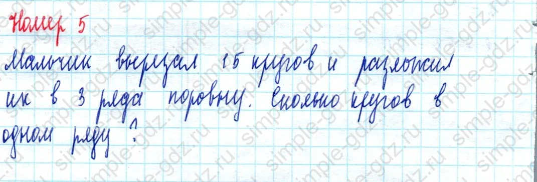 matematika class-2 Математика 2 класс учебник Моро, Бантова 1, 2 часть - 2 Часть страница 53 ответ Номер 5