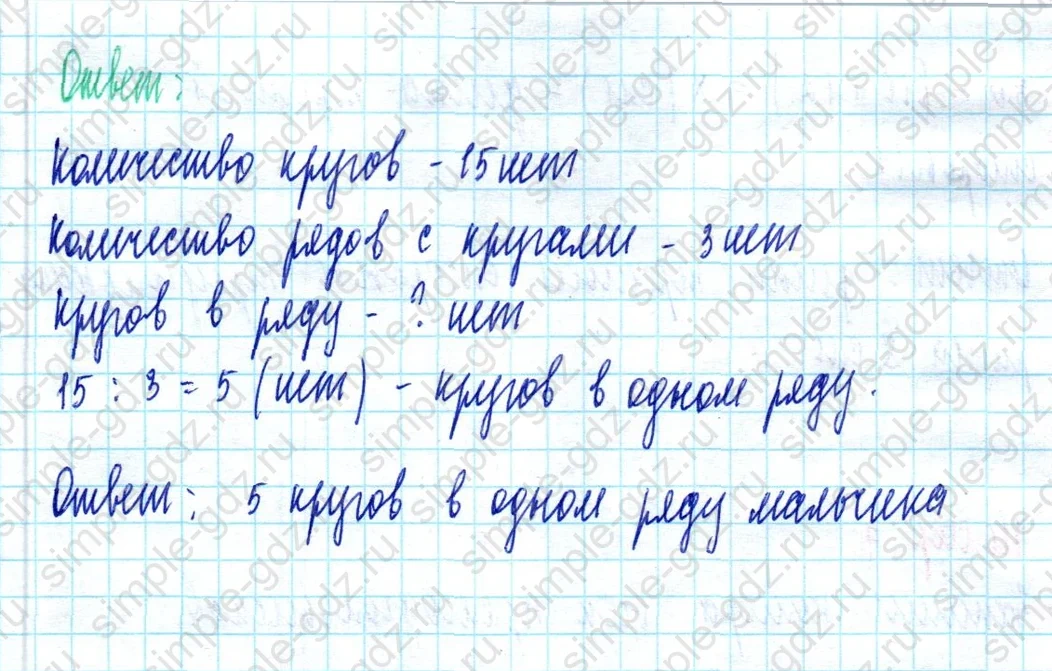 matematika class-2 Математика 2 класс учебник Моро, Бантова 1, 2 часть - 2 Часть страница 53 ответ Номер 5
