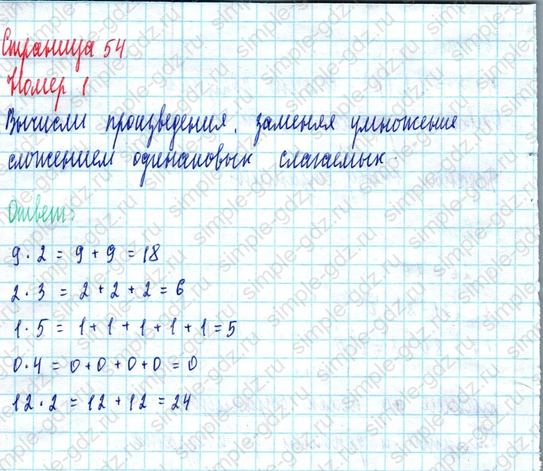 matematika class-2 Математика 2 класс учебник Моро, Бантова 1, 2 часть - 2 Часть страница 54 ответ Номер 1