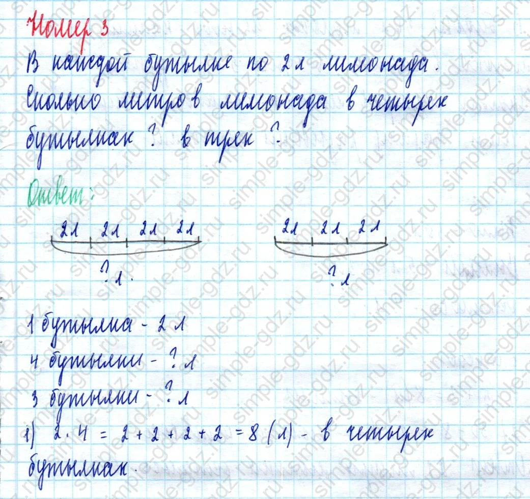 matematika class-2 Математика 2 класс учебник Моро, Бантова 1, 2 часть - 2 Часть страница 54 ответ Номер 3
