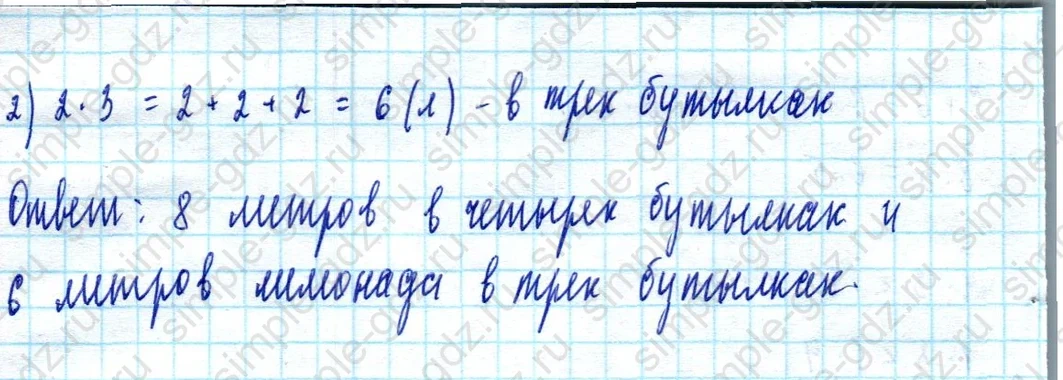 matematika class-2 Математика 2 класс учебник Моро, Бантова 1, 2 часть - 2 Часть страница 54 ответ Номер 3