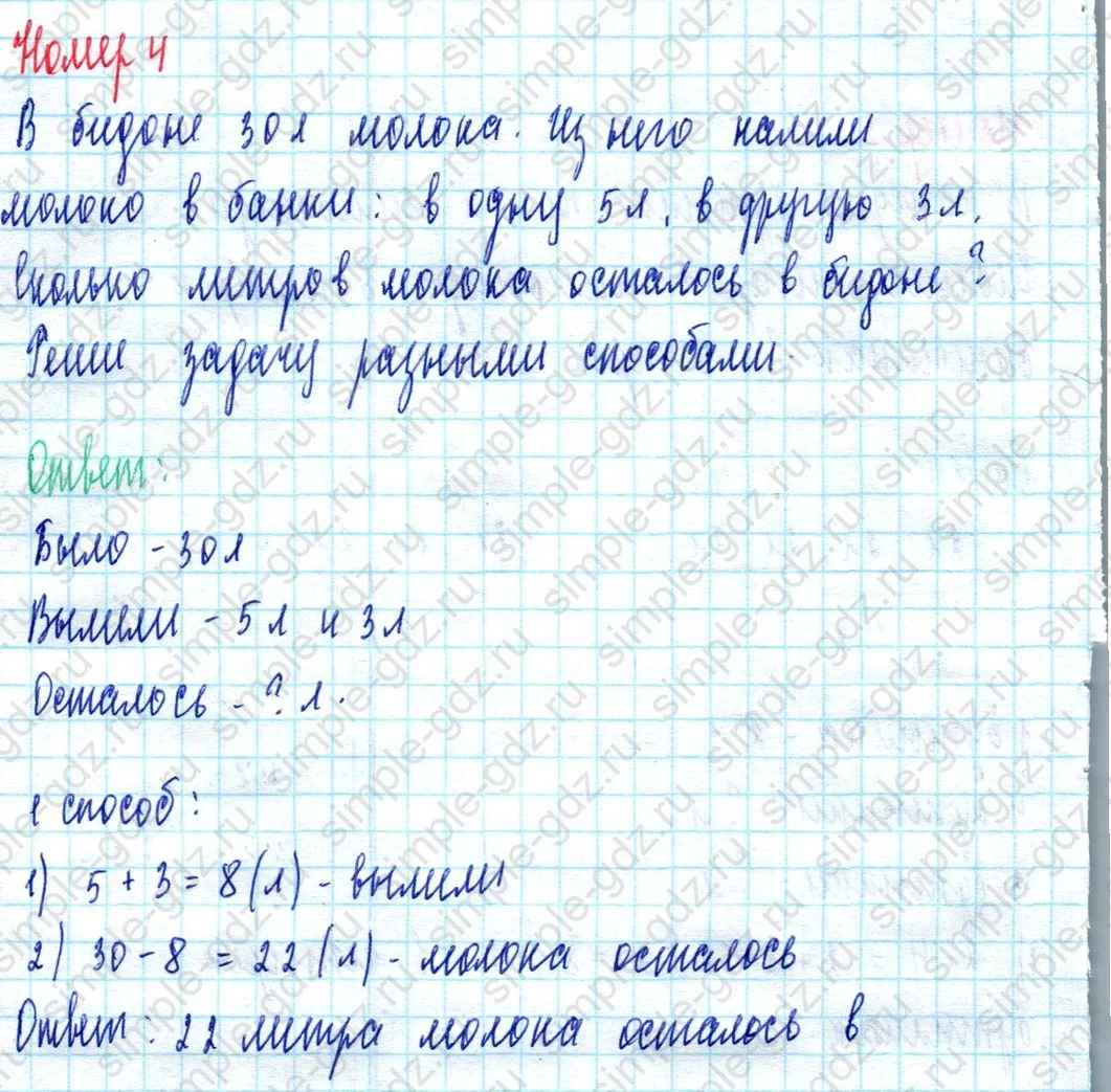matematika class-2 Математика 2 класс учебник Моро, Бантова 1, 2 часть - 2 Часть страница 54 ответ Номер 4