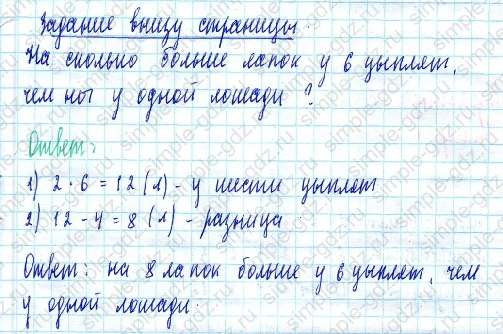 matematika class-2 Математика 2 класс учебник Моро, Бантова 1, 2 часть - 2 Часть страница 54 ответ Задание внизу страницы