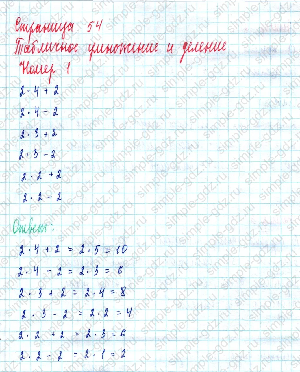 matematika class-2 Математика 2 класс учебник Моро, Бантова 1, 2 часть - 2 Часть страница 54 ответ Номер 1