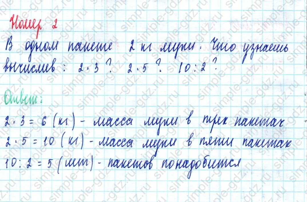 matematika class-2 Математика 2 класс учебник Моро, Бантова 1, 2 часть - 2 Часть страница 54 ответ Номер 2