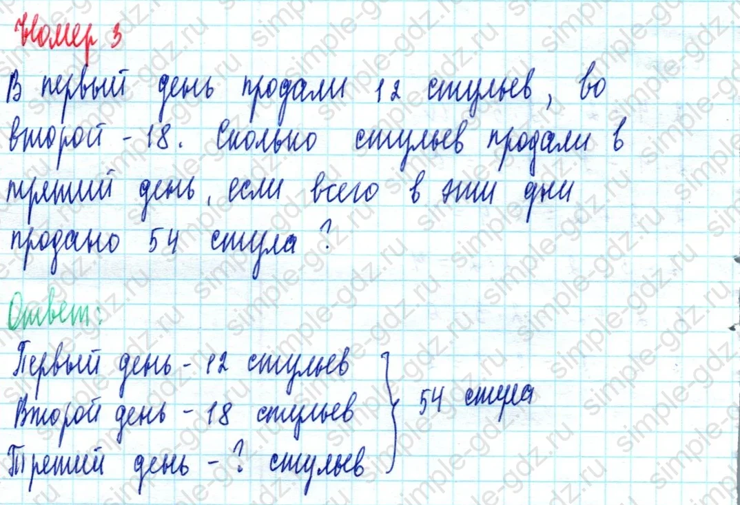 matematika class-2 Математика 2 класс учебник Моро, Бантова 1, 2 часть - 2 Часть страница 54 ответ Номер 3