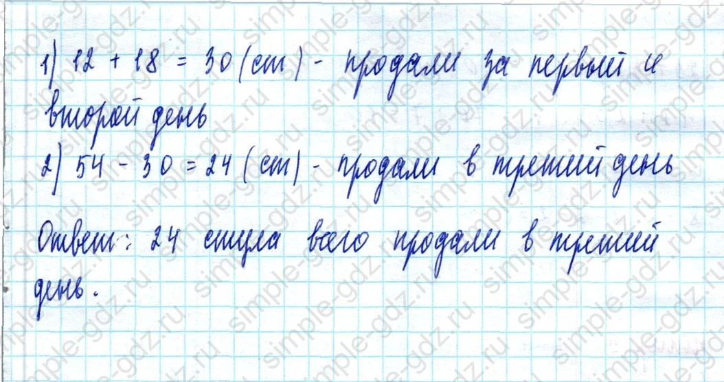 matematika class-2 Математика 2 класс учебник Моро, Бантова 1, 2 часть - 2 Часть страница 54 ответ Номер 3