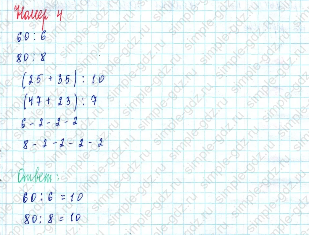 matematika class-2 Математика 2 класс учебник Моро, Бантова 1, 2 часть - 2 Часть страница 54 ответ Номер 4