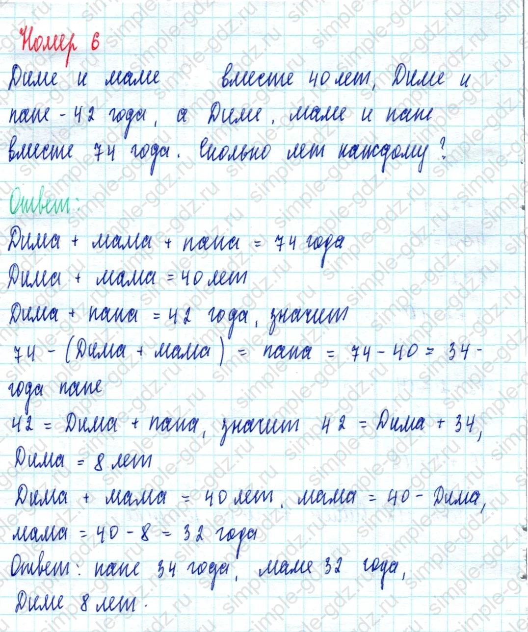 matematika class-2 Математика 2 класс учебник Моро, Бантова 1, 2 часть - 2 Часть страница 54 ответ Номер 6