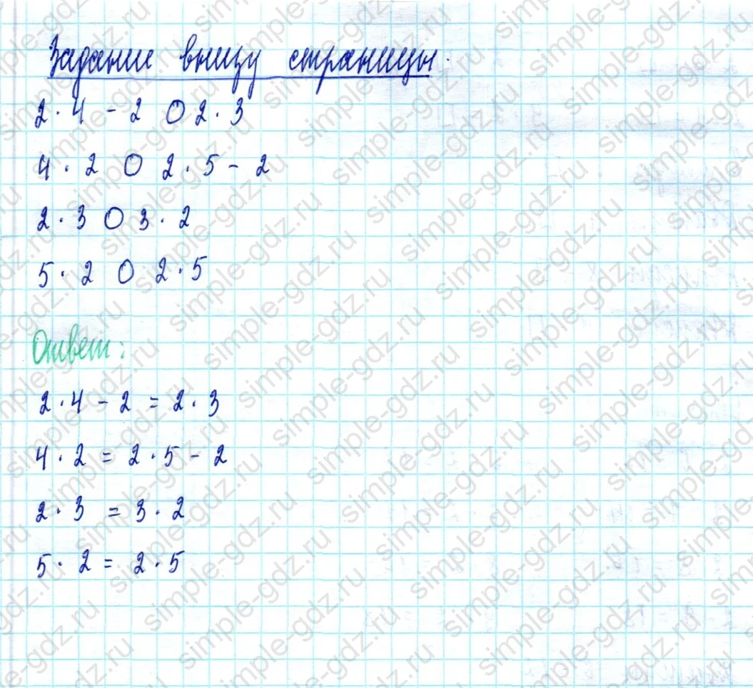 matematika class-2 Математика 2 класс учебник Моро, Бантова 1, 2 часть - 2 Часть страница 54 ответ Задание внизу страницы