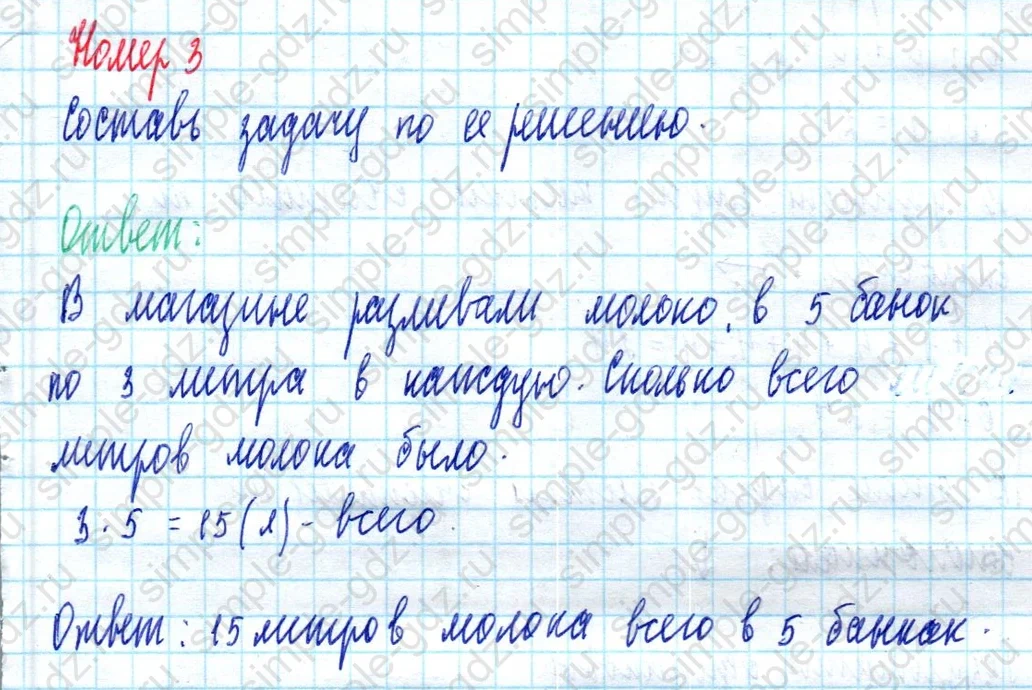 matematika class-2 Математика 2 класс учебник Моро, Бантова 1, 2 часть - 2 Часть страница 55 ответ Номер 3