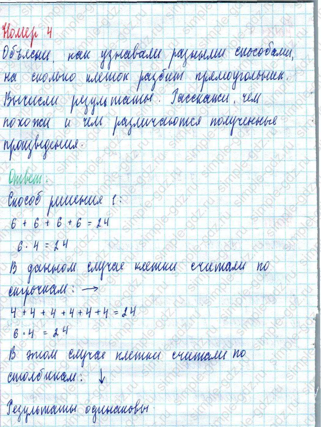 matematika class-2 Математика 2 класс учебник Моро, Бантова 1, 2 часть - 2 Часть страница 55 ответ Номер 4