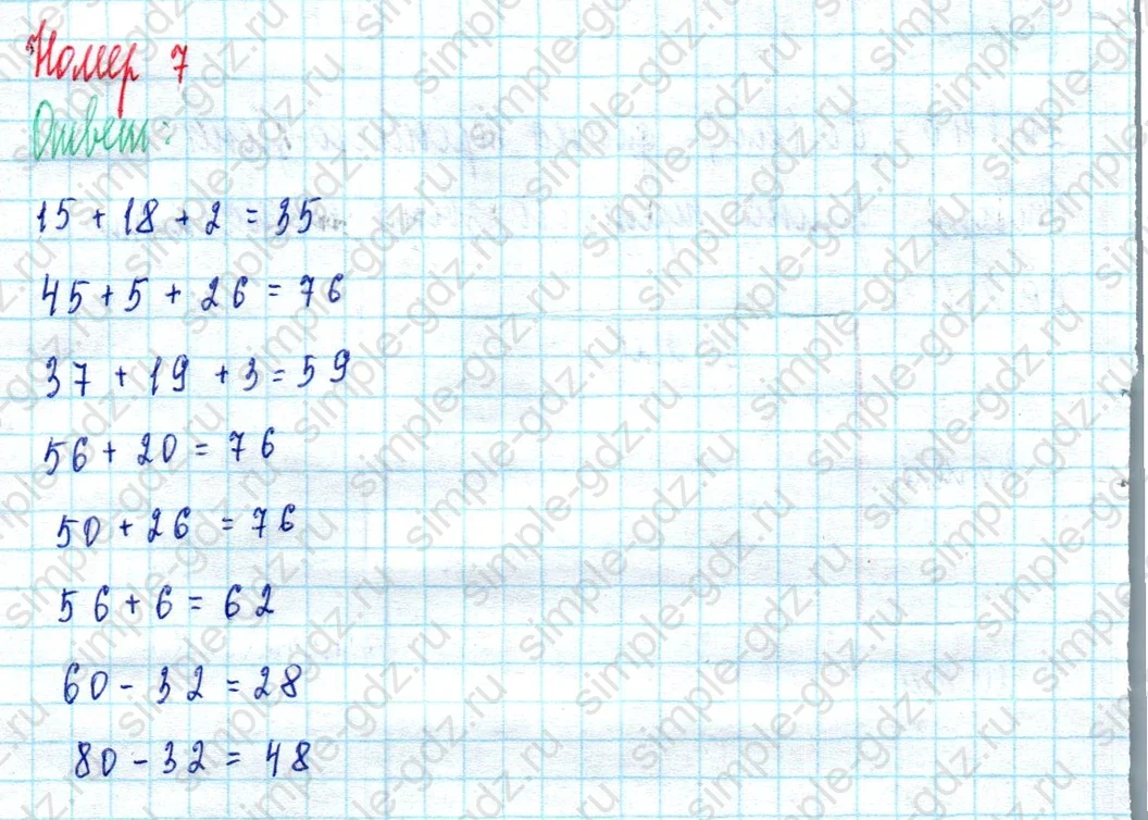 matematika class-2 Математика 2 класс учебник Моро, Бантова 1, 2 часть - 2 Часть страница 55 ответ Номер 7