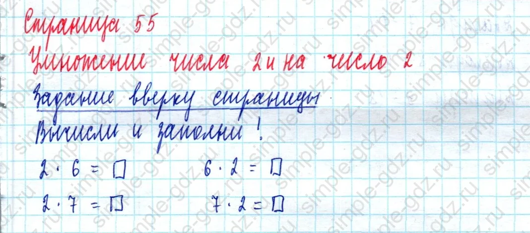 matematika class-2 Математика 2 класс учебник Моро, Бантова 1, 2 часть - 2 Часть страница 55 ответ Задание вверху страницы