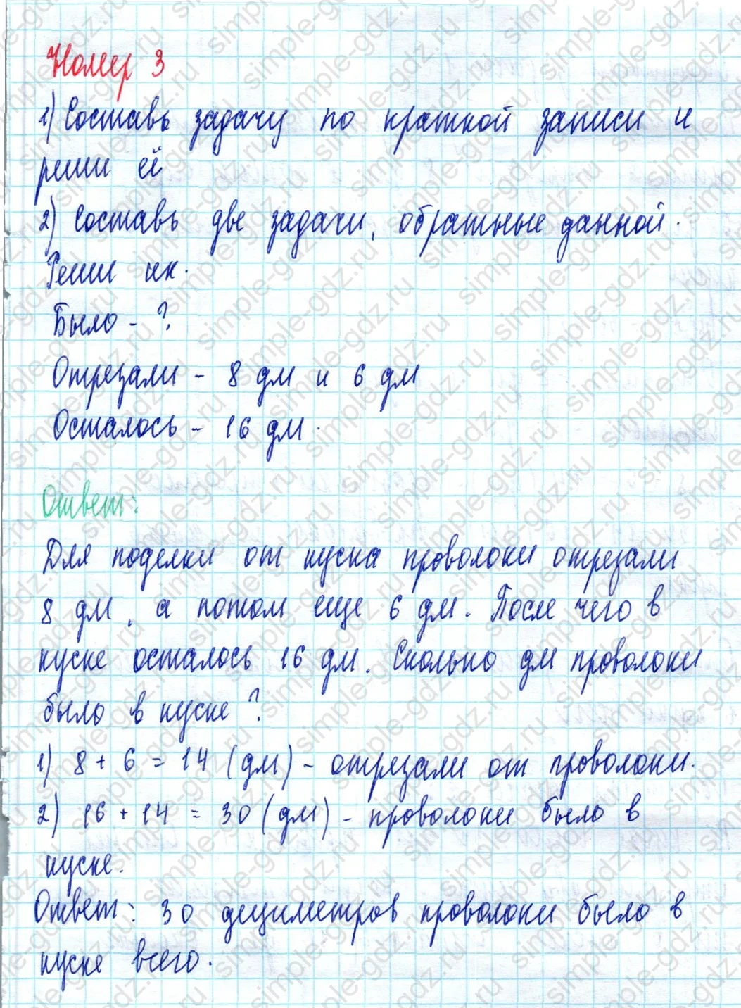 matematika class-2 Математика 2 класс учебник Моро, Бантова 1, 2 часть - 2 Часть страница 55 ответ Номер 3