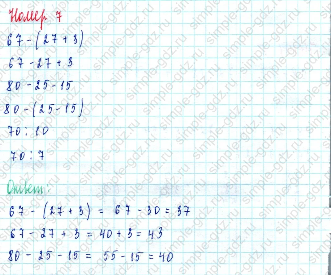 matematika class-2 Математика 2 класс учебник Моро, Бантова 1, 2 часть - 2 Часть страница 55 ответ Номер 7