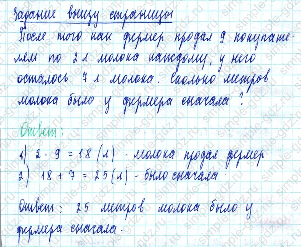 matematika class-2 Математика 2 класс учебник Моро, Бантова 1, 2 часть - 2 Часть страница 55 ответ Задание внизу страницы
