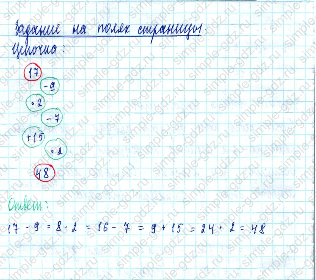 matematika class-2 Математика 2 класс учебник Моро, Бантова 1, 2 часть - 2 Часть страница 55 ответ Задание на полях страницы