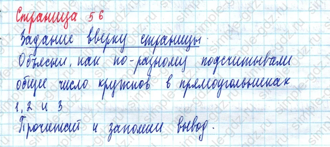 matematika class-2 Математика 2 класс учебник Моро, Бантова 1, 2 часть - 2 Часть страница 56 ответ Задание вверху страницы