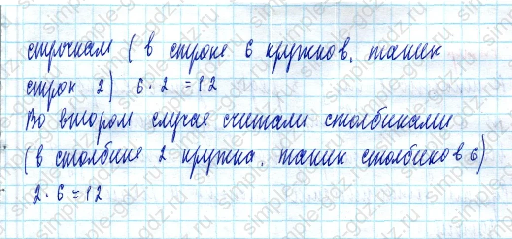matematika class-2 Математика 2 класс учебник Моро, Бантова 1, 2 часть - 2 Часть страница 56 ответ Задание вверху страницы