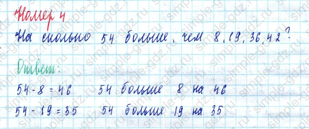 matematika class-2 Математика 2 класс учебник Моро, Бантова 1, 2 часть - 2 Часть страница 56 ответ Номер 4