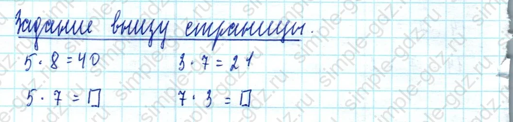 matematika class-2 Математика 2 класс учебник Моро, Бантова 1, 2 часть - 2 Часть страница 56 ответ Задание внизу страницы